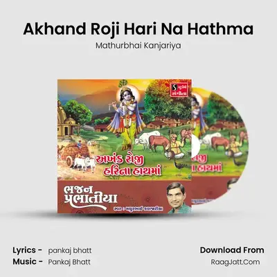 Akhand Roji Hari Na Hathma - 