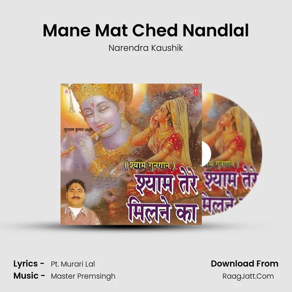 Mane Mat Ched Nandlal MP3 Song by Narendra Kaushik Cover