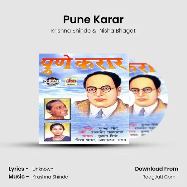 Pune Karar MP3 Song by Krishna Shinde Cover
