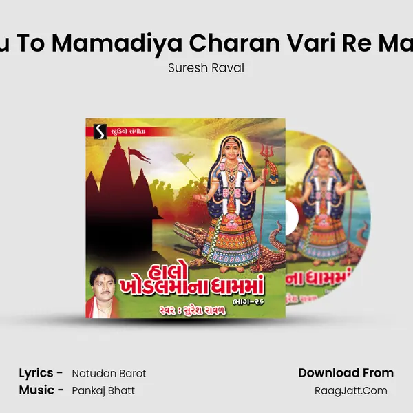 Tu To Mamadiya Charan Vari Re Maa MP3 Song by Suresh Raval Cover