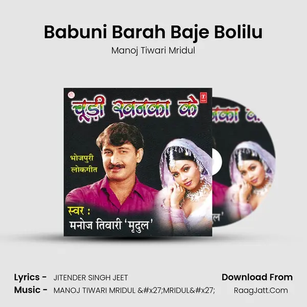Babuni Barah Baje Bolilu MP3 Song by Manoj Tiwari Mridul Cover