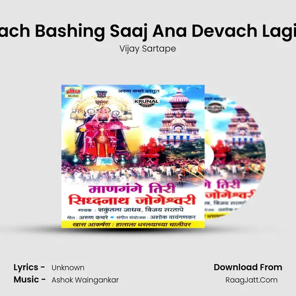 Sonyach Bashing Saaj Ana Devach Lagin Aaj MP3 Song by Vijay Sartape Cover