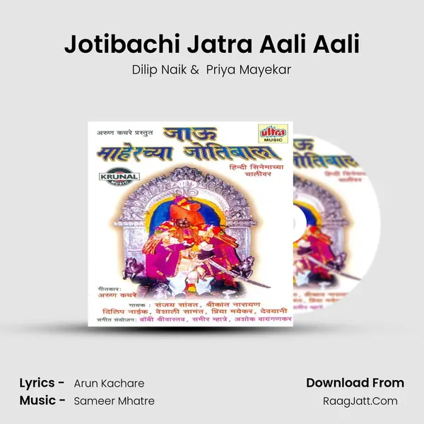 Jotibachi Jatra Aali Aali MP3 Song by Dilip Naik Cover