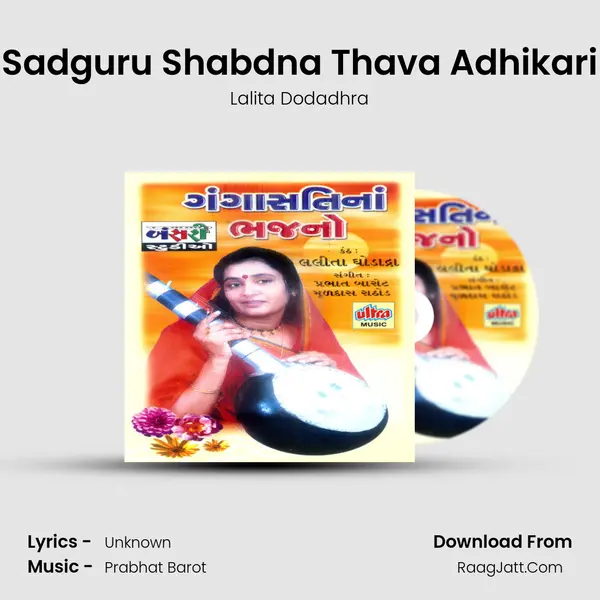 Sadguru Shabdna Thava Adhikari MP3 Song by Lalita Dodadhra Cover