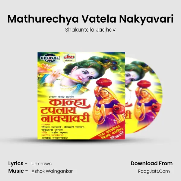 Mathurechya Vatela Nakyavari MP3 Song by Shakuntala Jadhav Cover