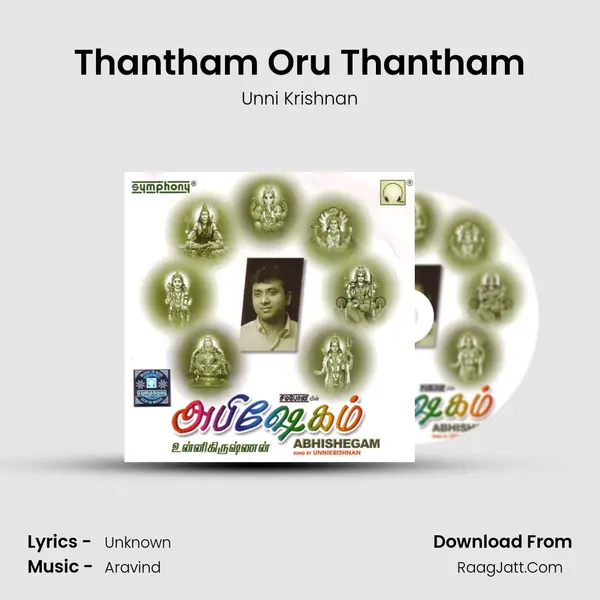 Thantham Oru Thantham MP3 Song by Unni Krishnan Cover