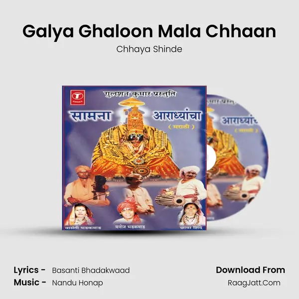 Galya Ghaloon Mala Chhaan MP3 Song by Chhaya Shinde Cover