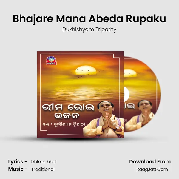 Bhajare Mana Abeda Rupaku MP3 Song by Dukhishyam Tripathy Cover