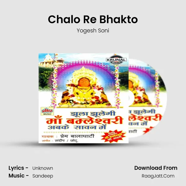 Chalo Re Bhakto MP3 Song by Yogesh Soni Cover