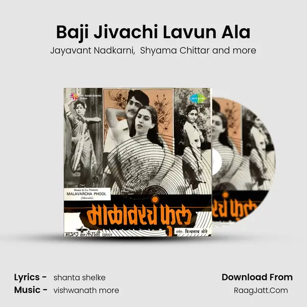 Baji Jivachi Lavun Ala MP3 Song by Jayavant Nadkarni Cover