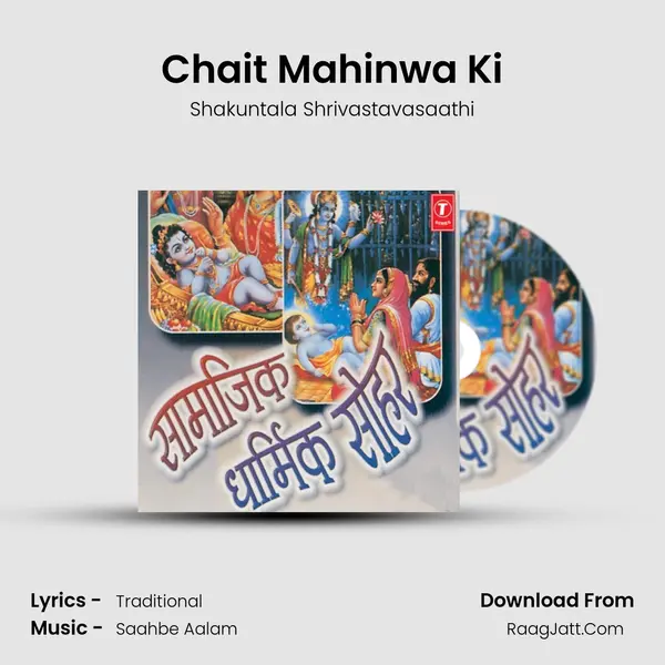 Chait Mahinwa Ki MP3 Song by Shakuntala Shrivastavasaathi Cover