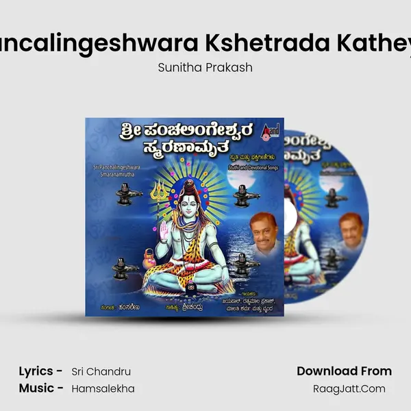Pancalingeshwara Kshetrada Katheya MP3 Song by Sunitha Prakash Cover