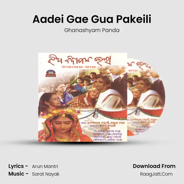 Aadei Gae Gua Pakeili MP3 Song by Ghanashyam Panda Cover
