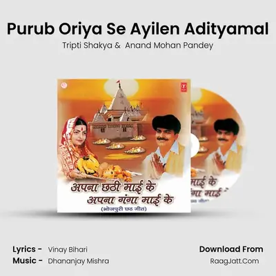 Purub Oriya Se Ayilen Adityamal MP3 Song by Tripti Shakya Cover