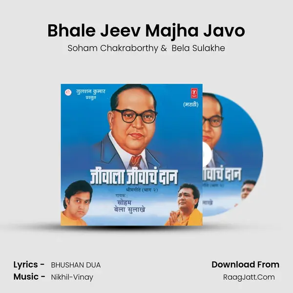 Bhale Jeev Majha Javo MP3 Song by Soham Chakraborthy Cover