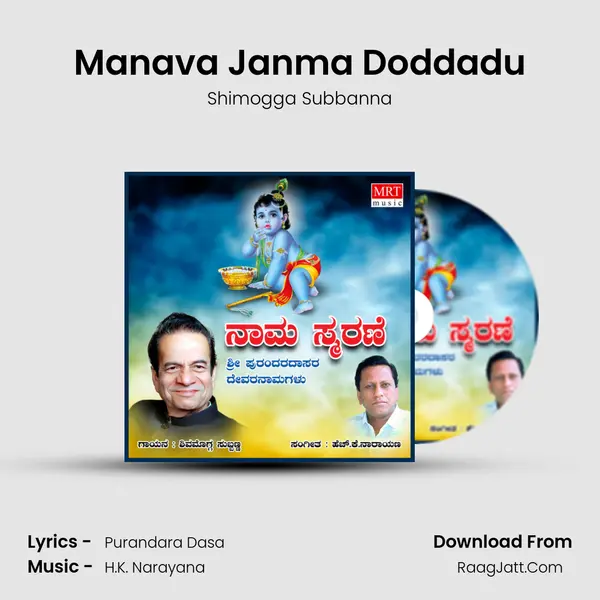 Manava Janma Doddadu MP3 Song by Shimogga Subbanna Cover