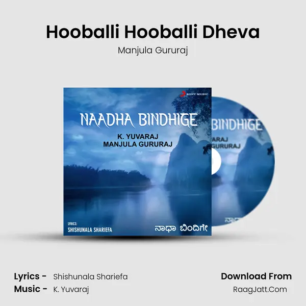 Hooballi Hooballi Dheva MP3 Song by Manjula Gururaj Cover