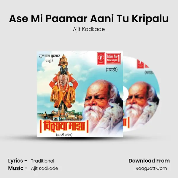Ase Mi Paamar Aani Tu Kripalu MP3 Song by Ajit Kadkade Cover