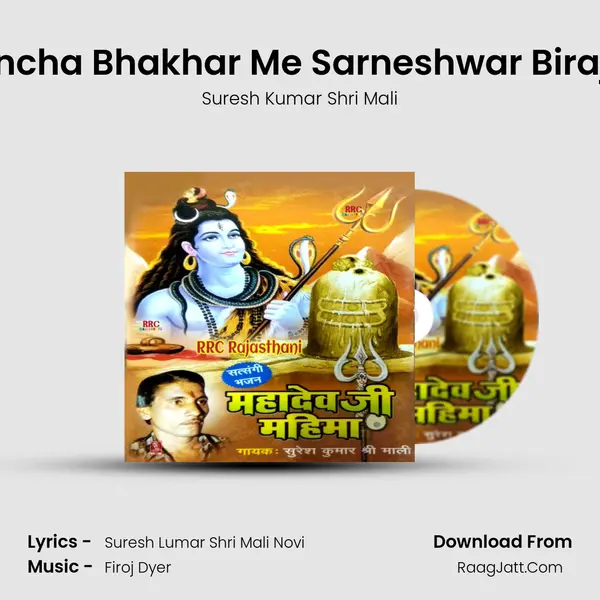 Uncha Bhakhar Me Sarneshwar Biraje MP3 Song by Suresh Kumar Shri Mali Cover