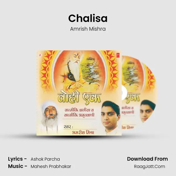 Chalisa mp3 song