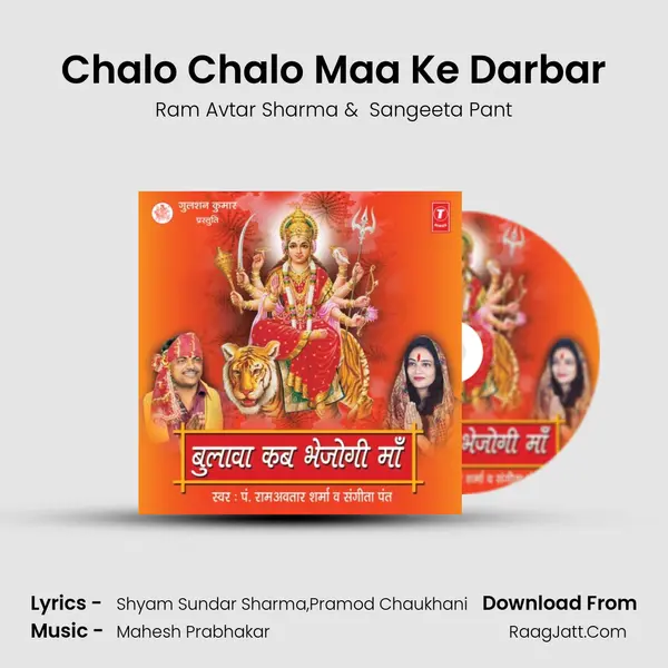 Chalo Chalo Maa Ke Darbar MP3 Song by Ram Avtar Sharma Cover