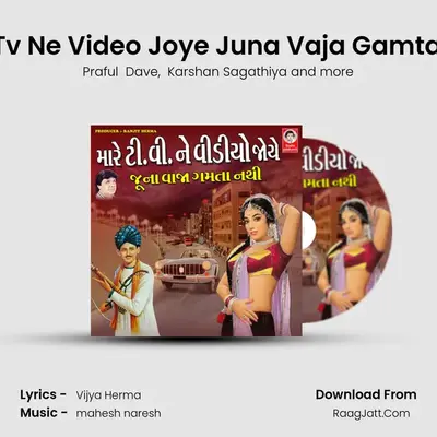 Mare Tv Ne Video Joye Juna Vaja Gamta Nathi mp3 song