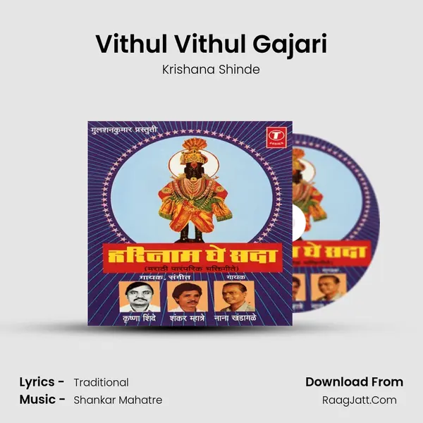 Vithul Vithul Gajari mp3 song