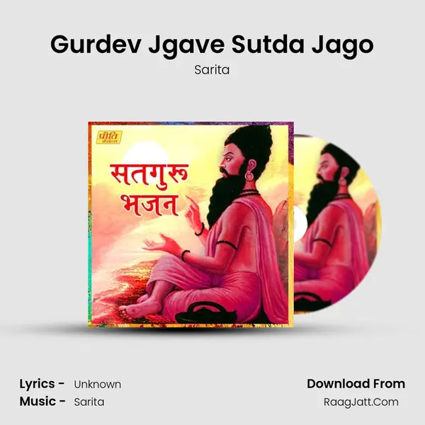 Gurdev Jgave Sutda Jago MP3 Song by Sarita Cover