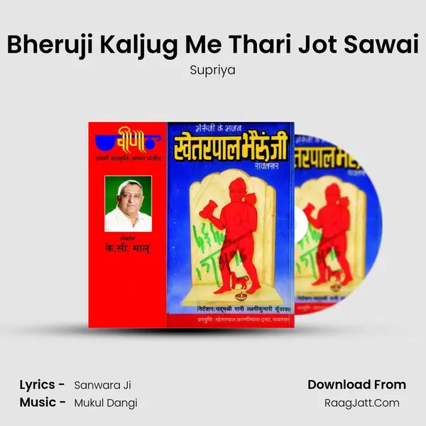 Bheruji Kaljug Me Thari Jot Sawai MP3 Song by Supriya Cover