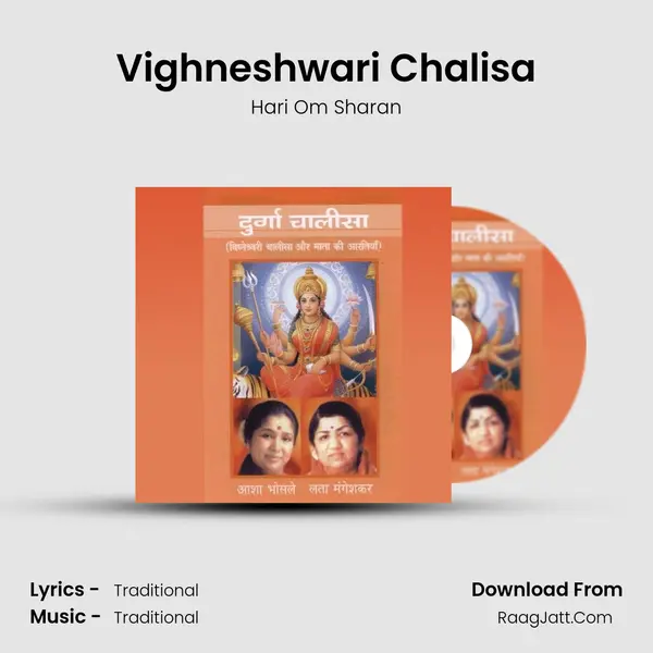 Vighneshwari Chalisa MP3 Song by Hari Om Sharan Cover