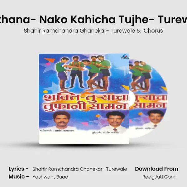 Prathana- Nako Kahicha Tujhe- Turewale Cover