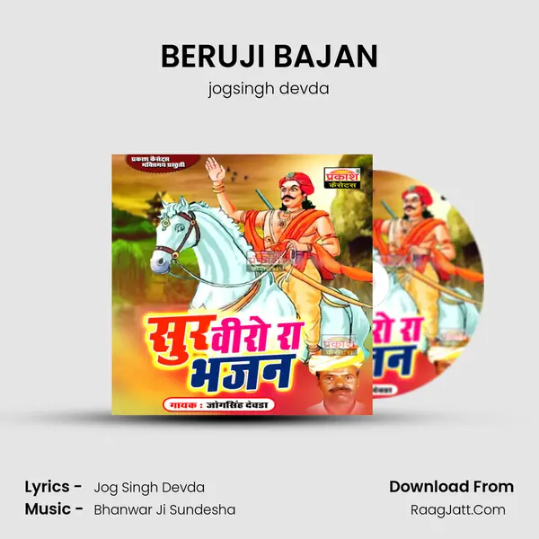 BERUJI BAJAN MP3 Song by jogsingh devda Cover