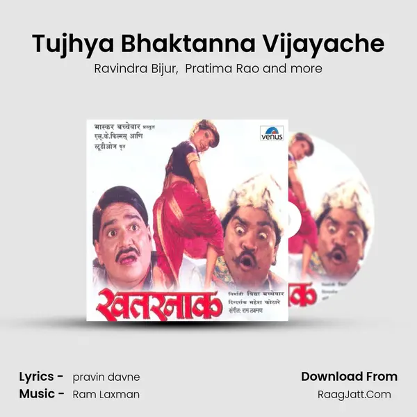 Tujhya Bhaktanna Vijayache MP3 Song by Ravindra Bijur Cover