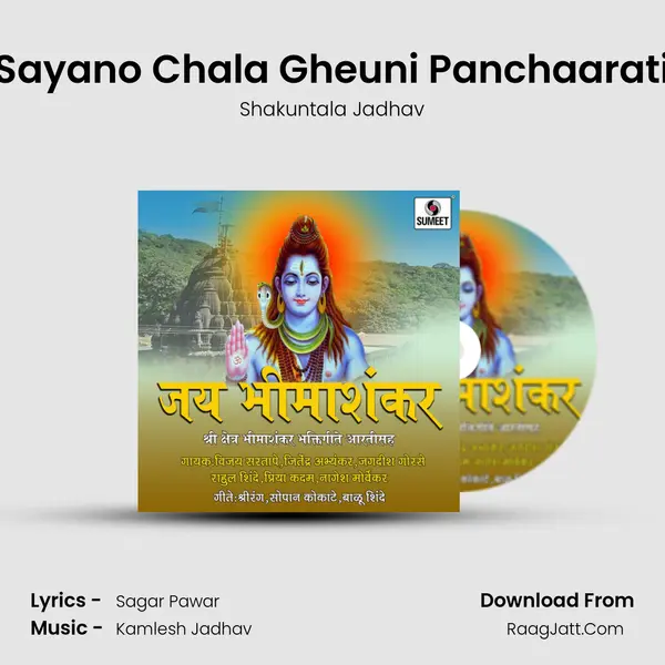 Sayano Chala Gheuni Panchaarati MP3 Song by Shakuntala Jadhav Cover