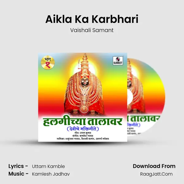 Aikla Ka Karbhari MP3 Song by Vaishali Samant Cover