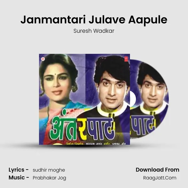 Janmantari Julave Aapule MP3 Song by Suresh Wadkar Cover