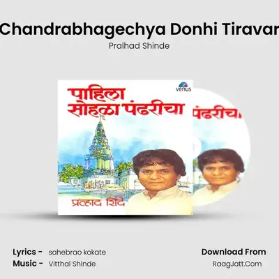 Chandrabhagechya Donhi Tiravar MP3 Song by Pralhad Shinde Cover