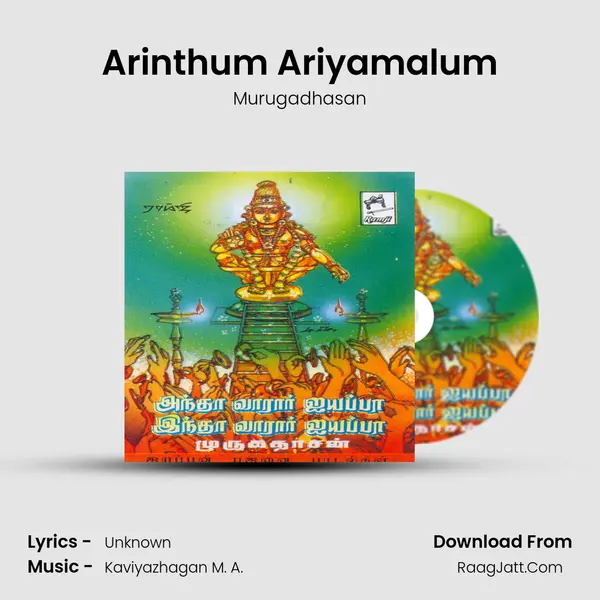Arinthum Ariyamalum MP3 Song by Murugadhasan Cover