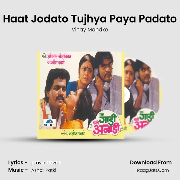 Haat Jodato Tujhya Paya Padato MP3 Song by Vinay Mandke Cover
