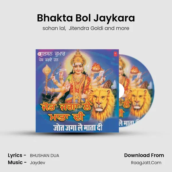 Bhakta Bol Jaykara MP3 Song by sohan lal Cover