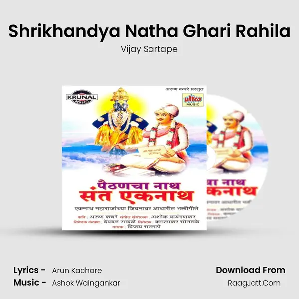 Shrikhandya Natha Ghari Rahila MP3 Song by Vijay Sartape Cover
