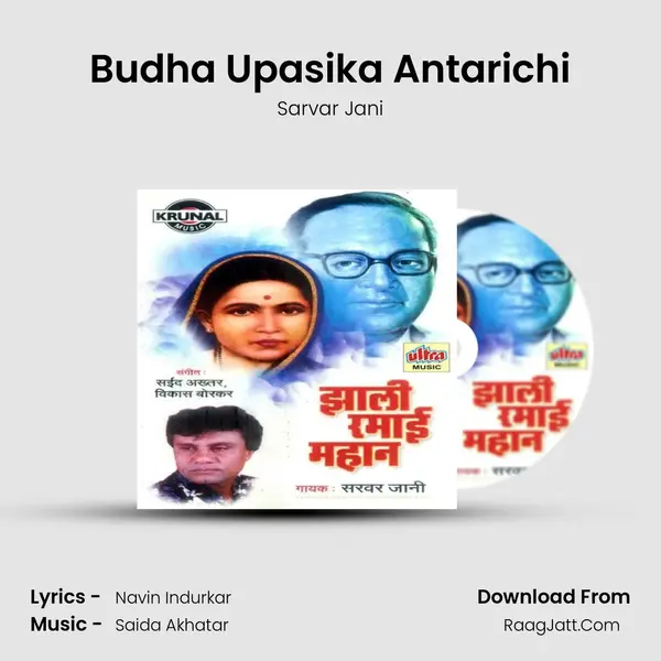 Budha Upasika Antarichi MP3 Song by Sarvar Jani Cover