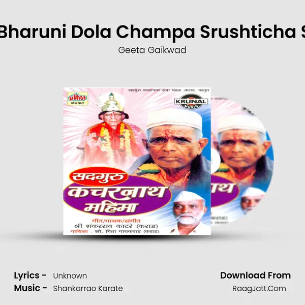 Pahin Bharuni Dola Champa Srushticha Sohala mp3 song