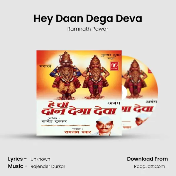 Hey Daan Dega Deva MP3 Song by Ramnath Pawar Cover