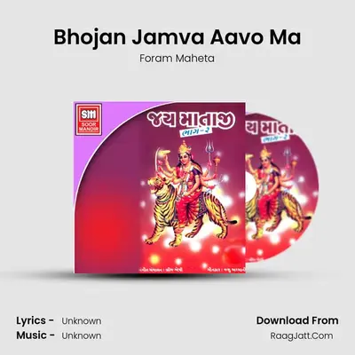Bhojan Jamva Aavo Ma MP3 Song by Foram Maheta Cover