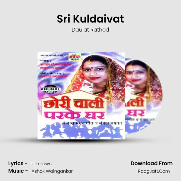 Sri Kuldaivat MP3 Song by Daulat Rathod Cover