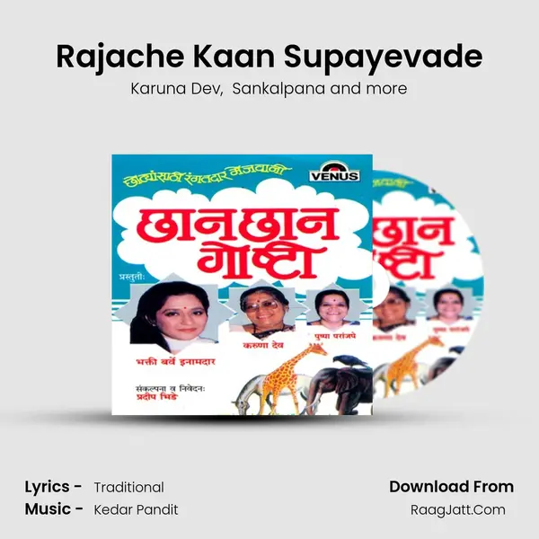 Rajache Kaan Supayevade MP3 Song by Karuna Dev Cover