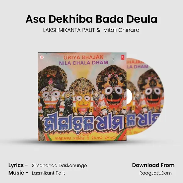 Asa Dekhiba Bada Deula MP3 Song by LAKSHMIKANTA PALIT Cover
