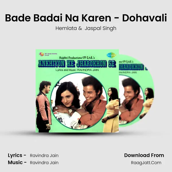 Bade Badai Na Karen - Dohavali Cover