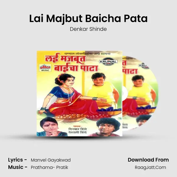Lai Majbut Baicha Pata MP3 Song by Denkar Shinde Cover